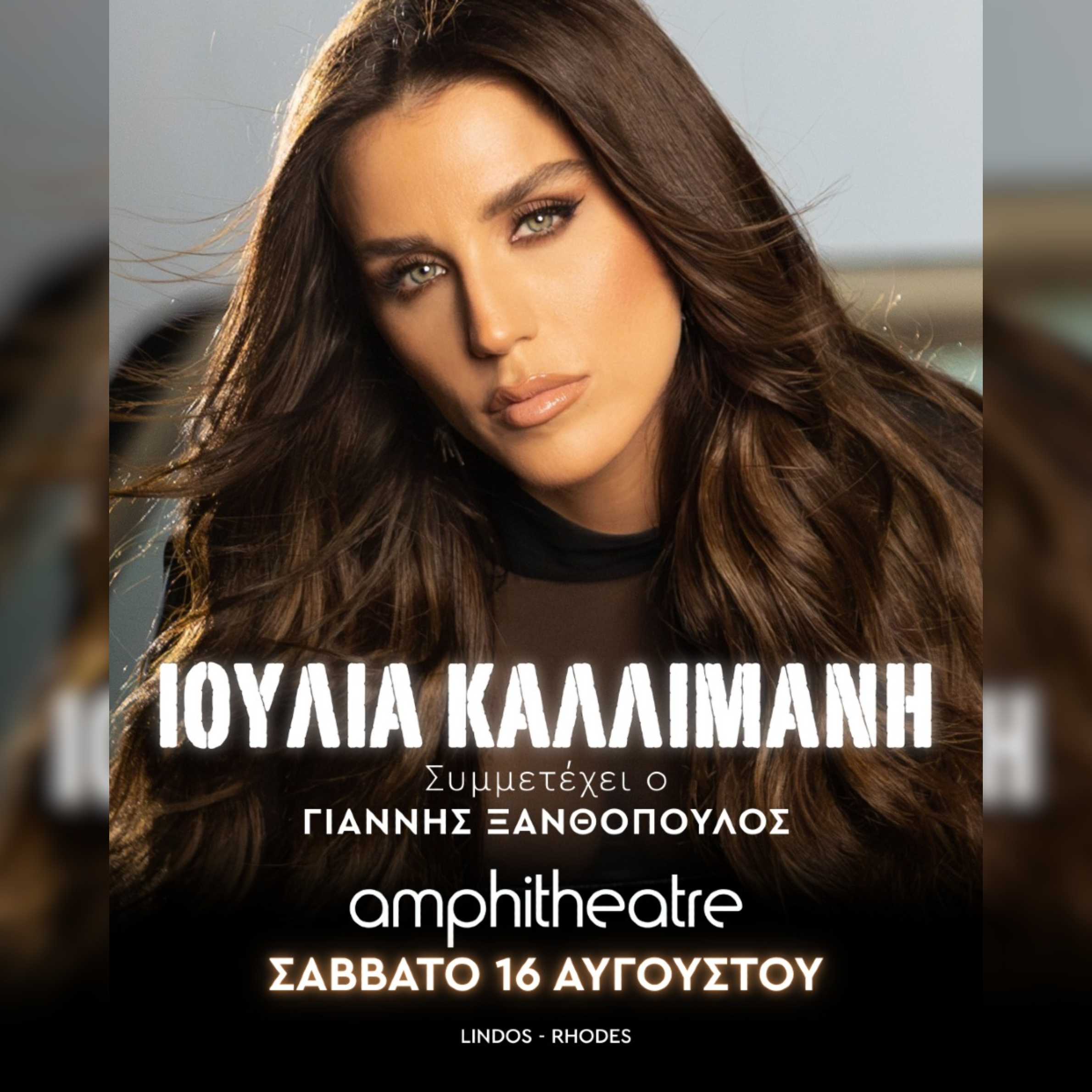  RHO | ΙΟΥΛΙΑ ΚΑΛΛΙΜΑΝΗ 